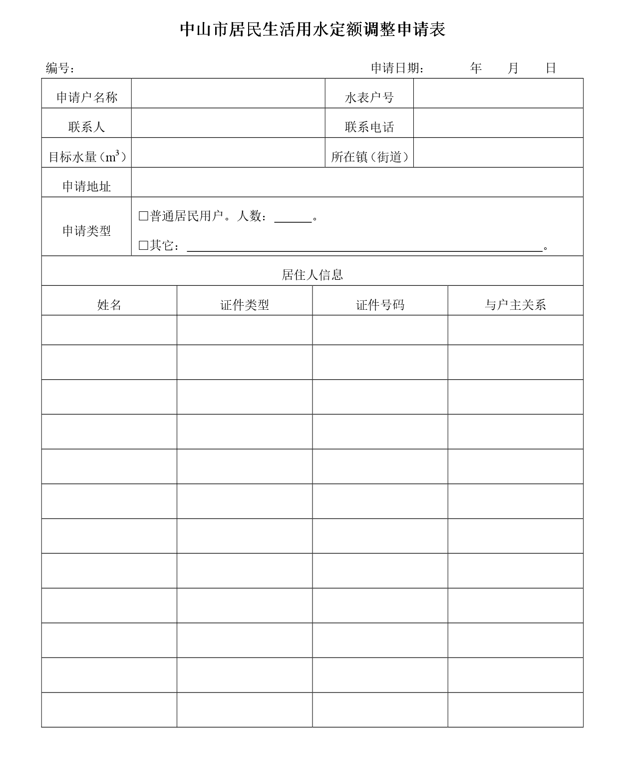 关于微信公众号办理合表水价及用水定额申请（推送）6.png