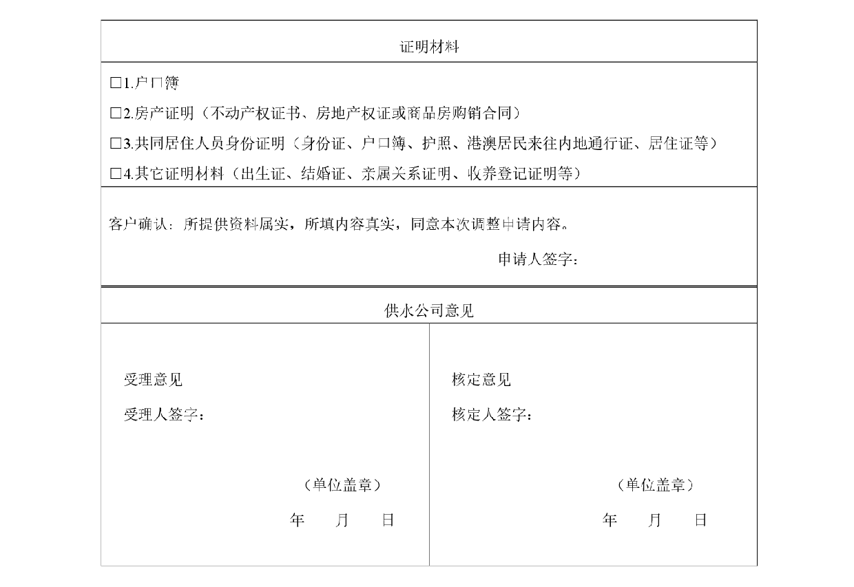 关于微信公众号办理合表水价及用水定额申请（推送）7.png