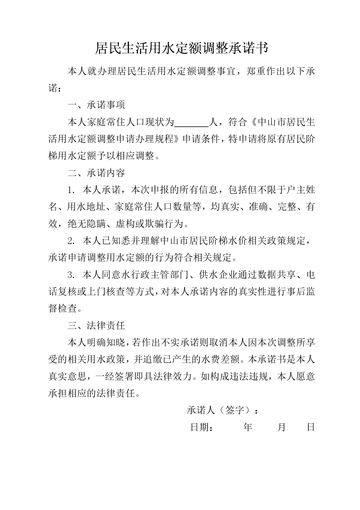 关于微信公众号办理合表水价及用水定额申请（推送）8.png